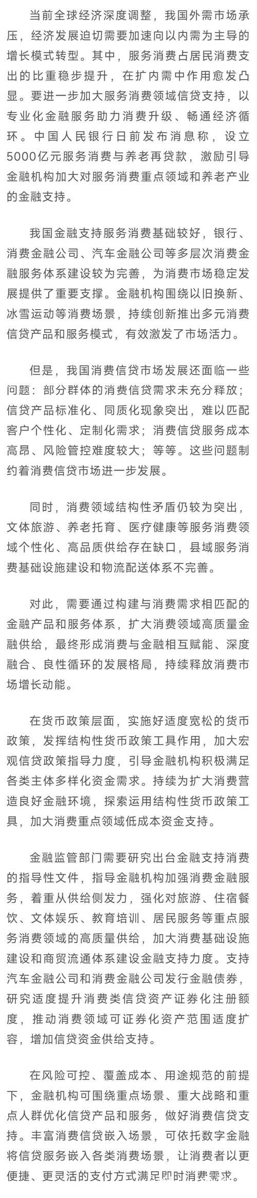 经济日报金观平：为服务消费提供更多金融支持