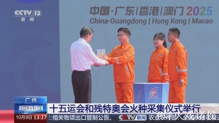 十五运会和残特奥会火种采集仪式在广州举行